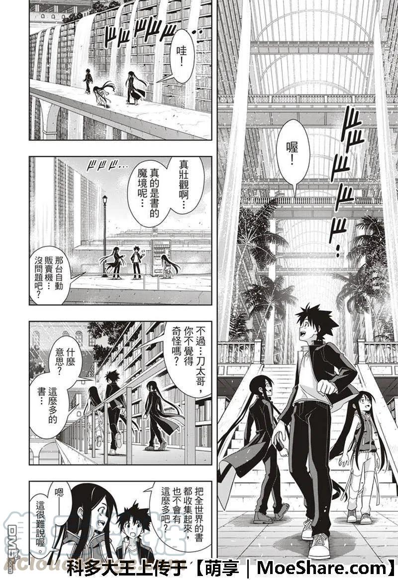 《UQ HOLDER！》第158话 No.8 第16页