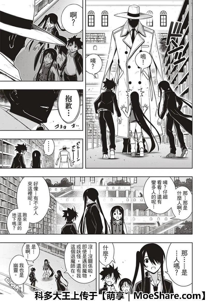 《UQ HOLDER！》第158话 No.8 第17页