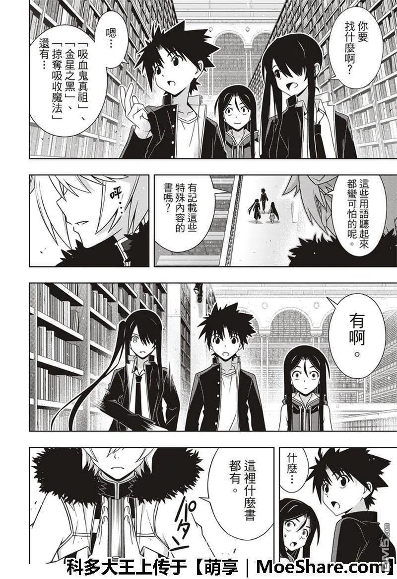 《UQ HOLDER！》第158话 No.8 第18页
