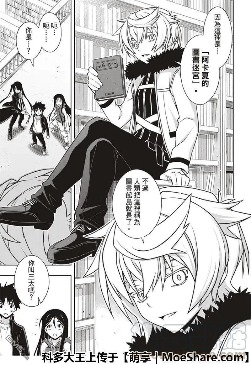《UQ HOLDER！》第158话 No.8 第19页