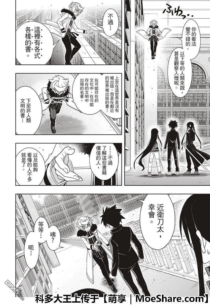 《UQ HOLDER！》第158话 No.8 第20页