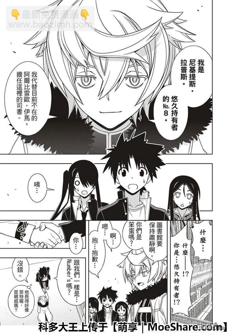 《UQ HOLDER！》第158话 No.8 第21页