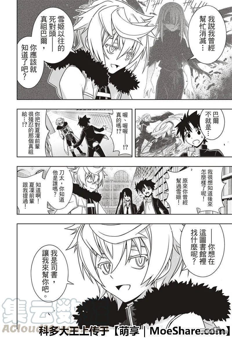《UQ HOLDER！》第158话 No.8 第22页