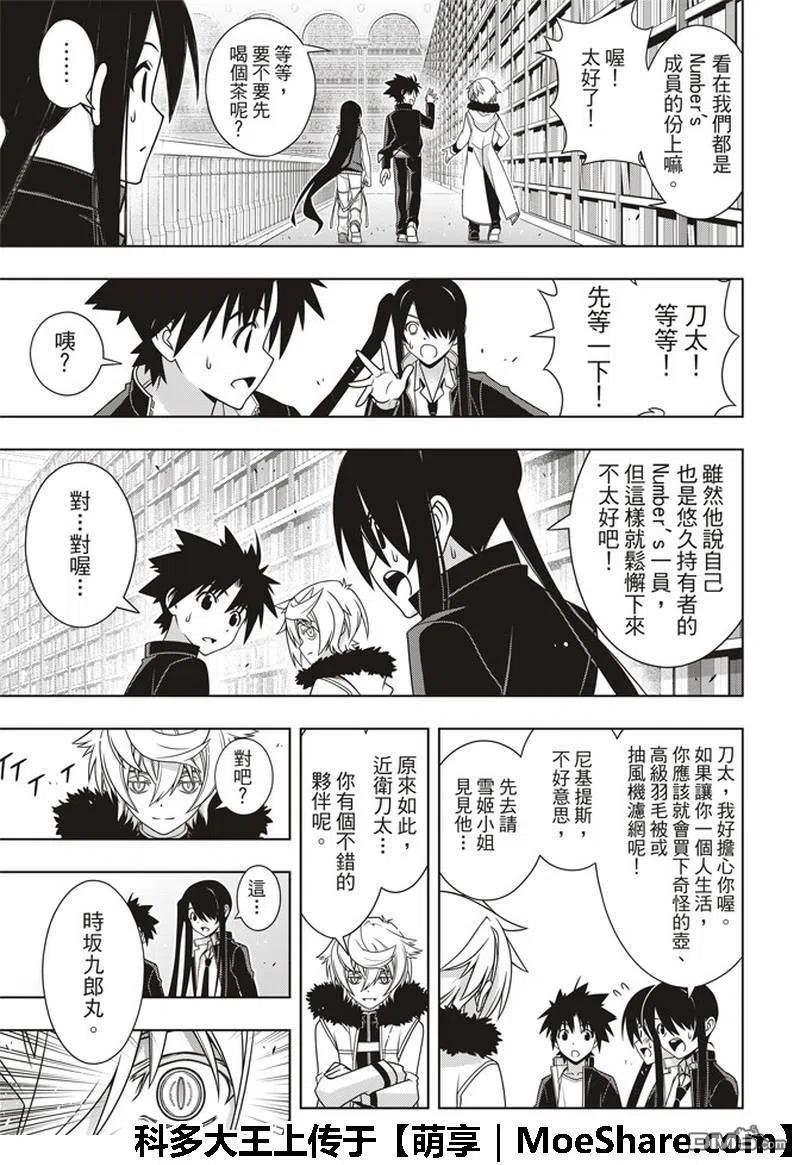 《UQ HOLDER！》第158话 No.8 第23页