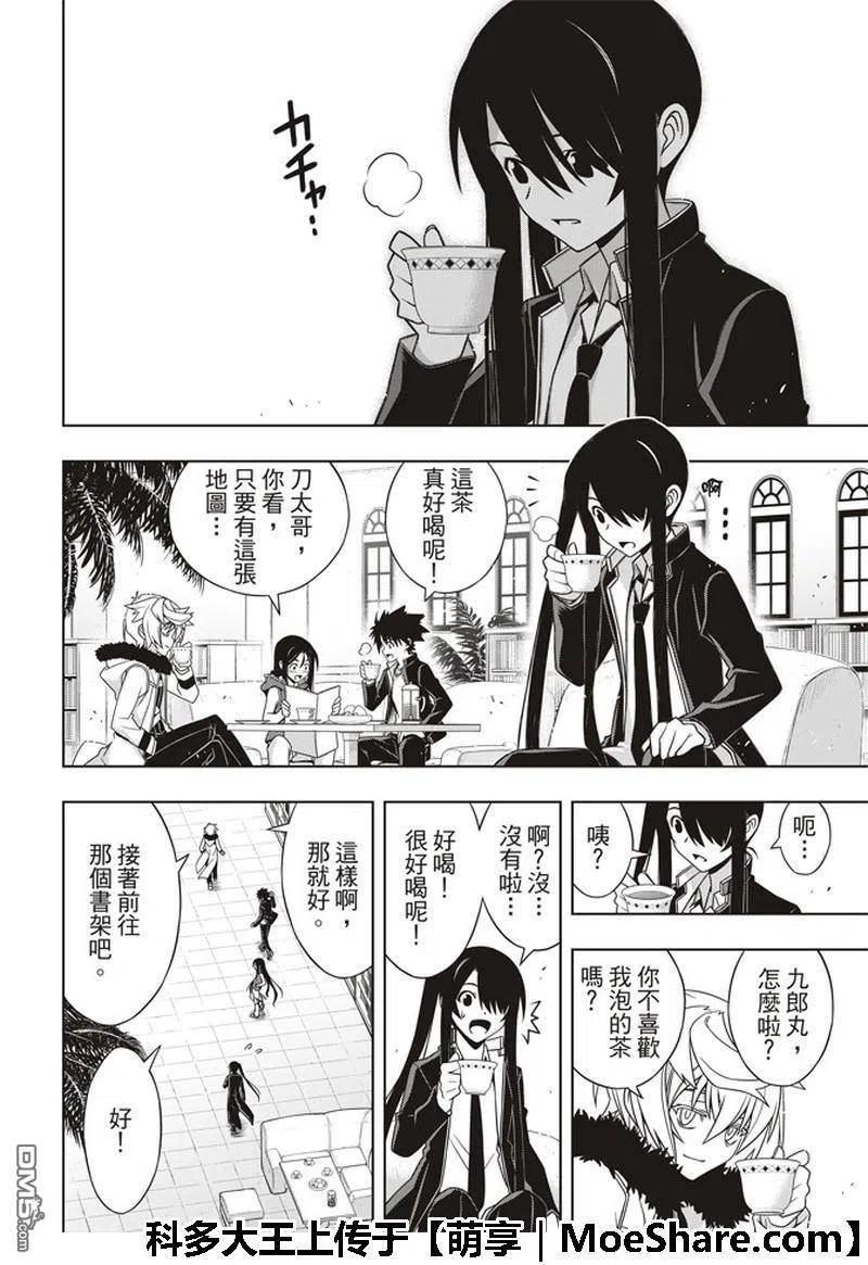 《UQ HOLDER！》第158话 No.8 第24页