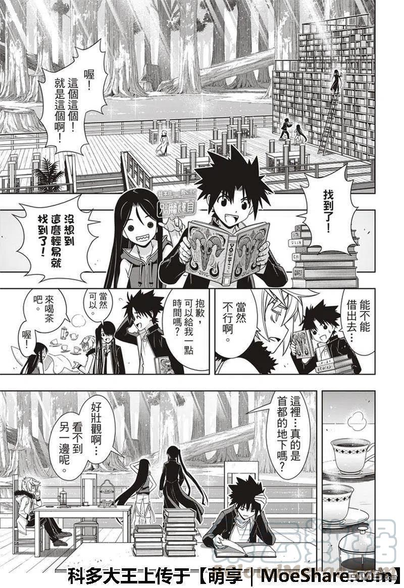 《UQ HOLDER！》第158话 No.8 第25页