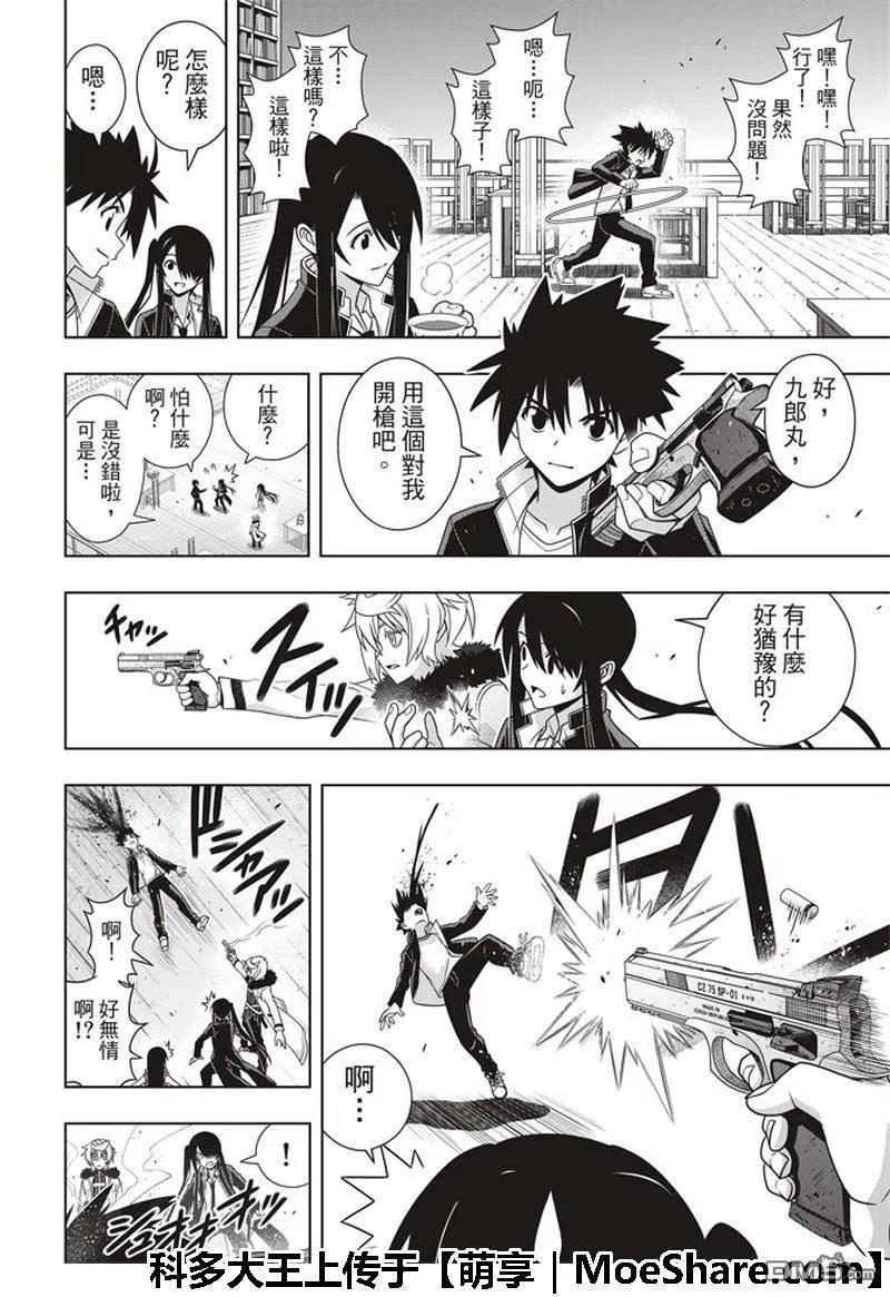 《UQ HOLDER！》第158话 No.8 第26页