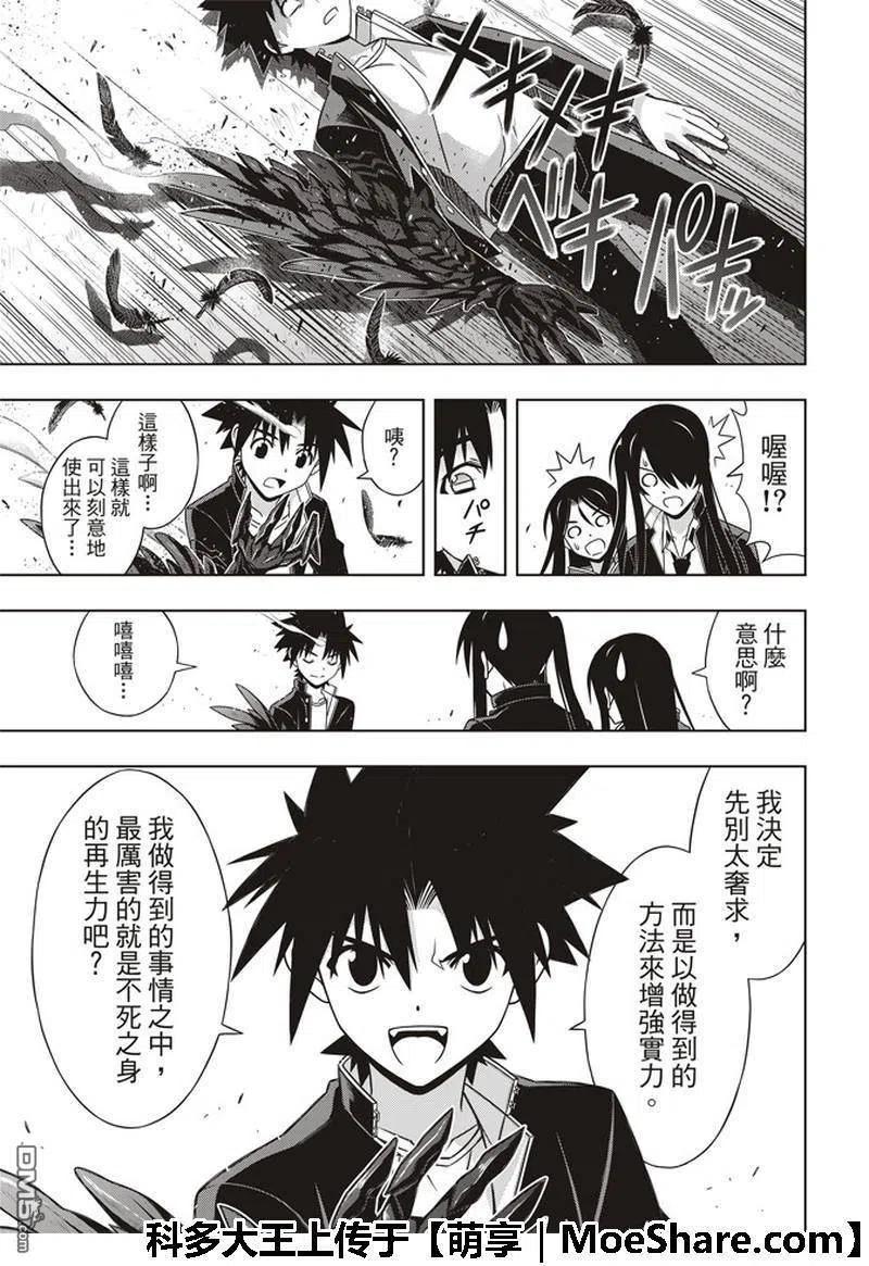 《UQ HOLDER！》第158话 No.8 第27页