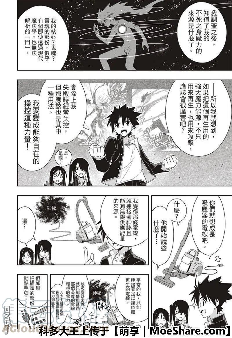 《UQ HOLDER！》第158话 No.8 第28页