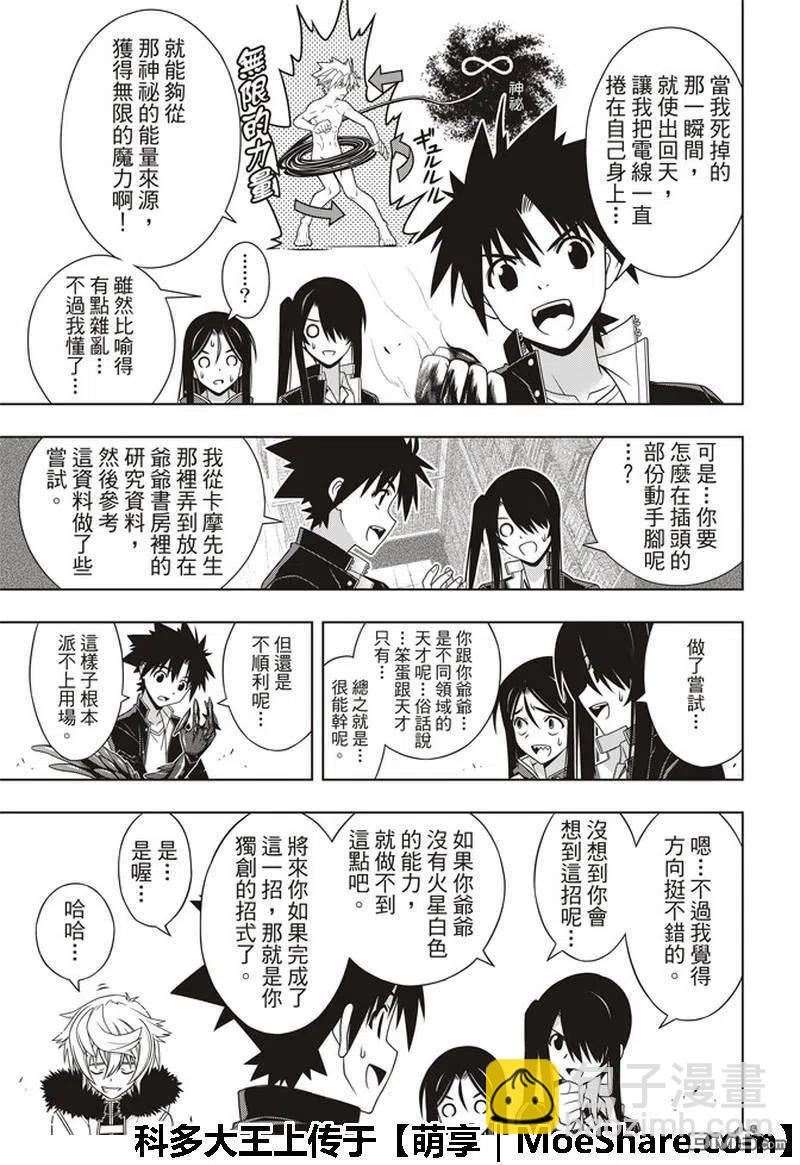 《UQ HOLDER！》第158话 No.8 第29页
