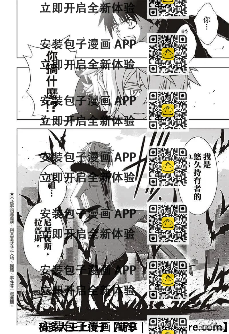 《UQ HOLDER！》第158话 No.8 第2页