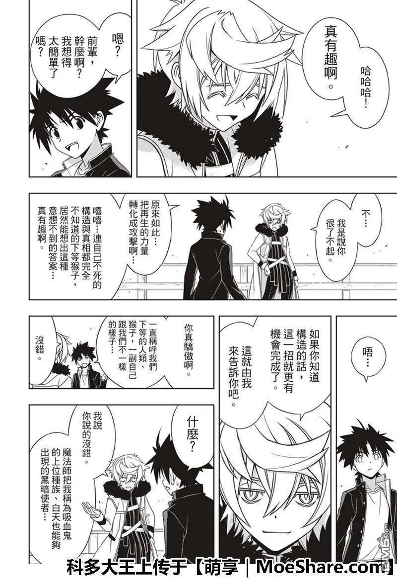 《UQ HOLDER！》第158话 No.8 第30页