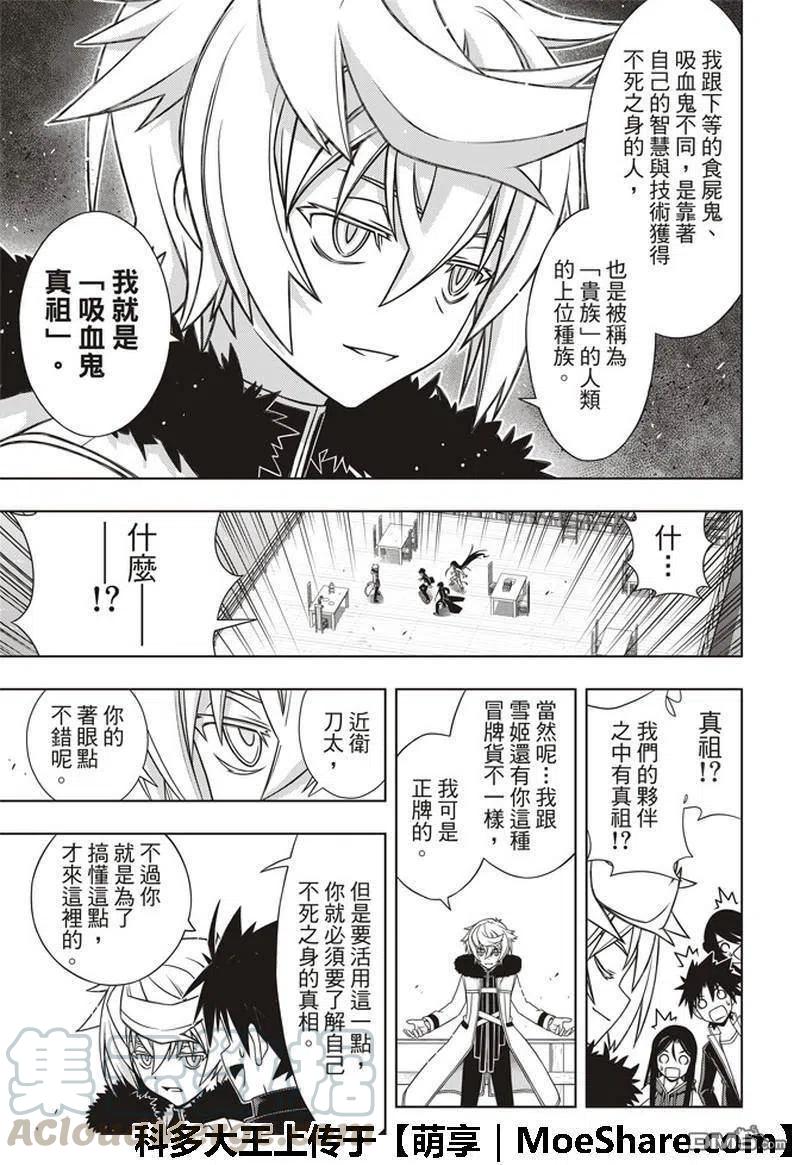 《UQ HOLDER！》第158话 No.8 第31页