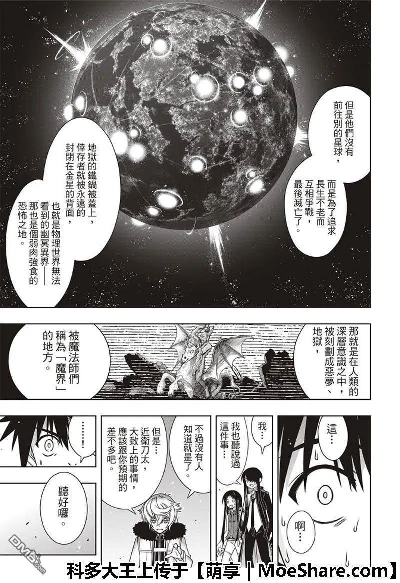 《UQ HOLDER！》第158话 No.8 第33页
