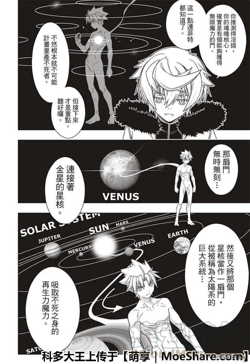 《UQ HOLDER！》第158话 No.8 第34页