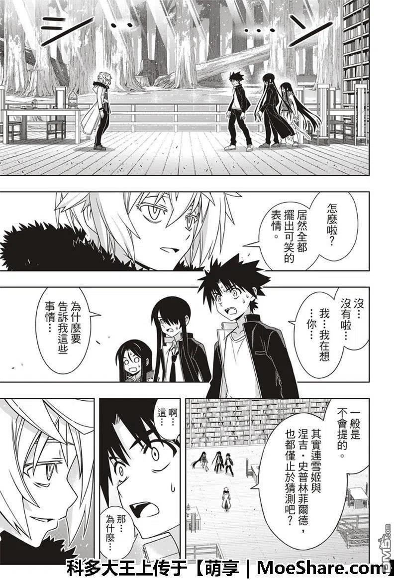 《UQ HOLDER！》第158话 No.8 第35页