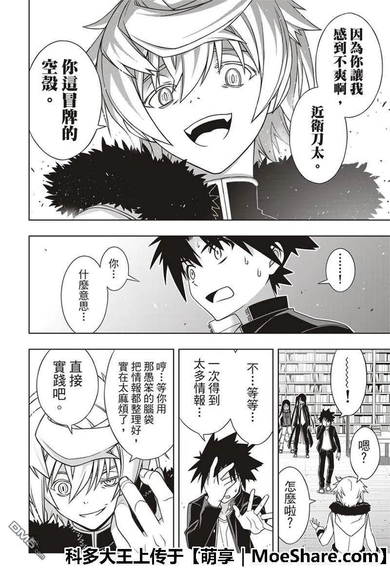 《UQ HOLDER！》第158话 No.8 第36页