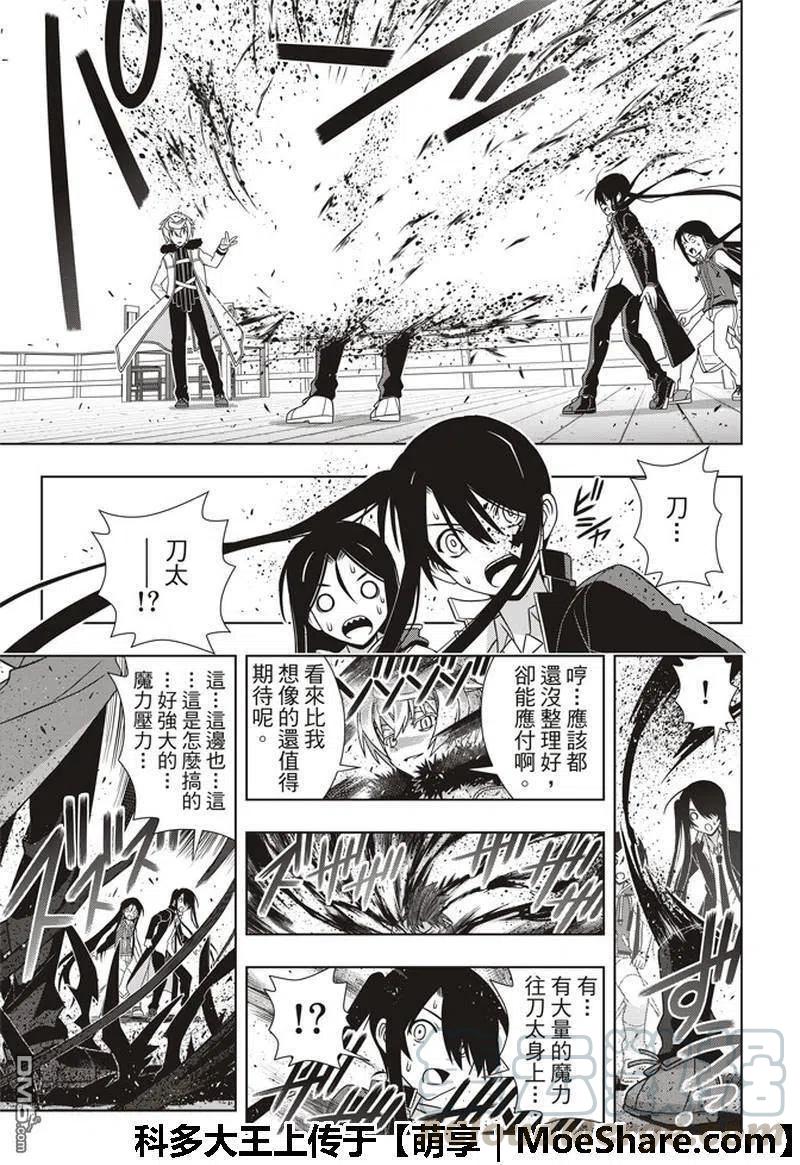 《UQ HOLDER！》第158话 No.8 第37页