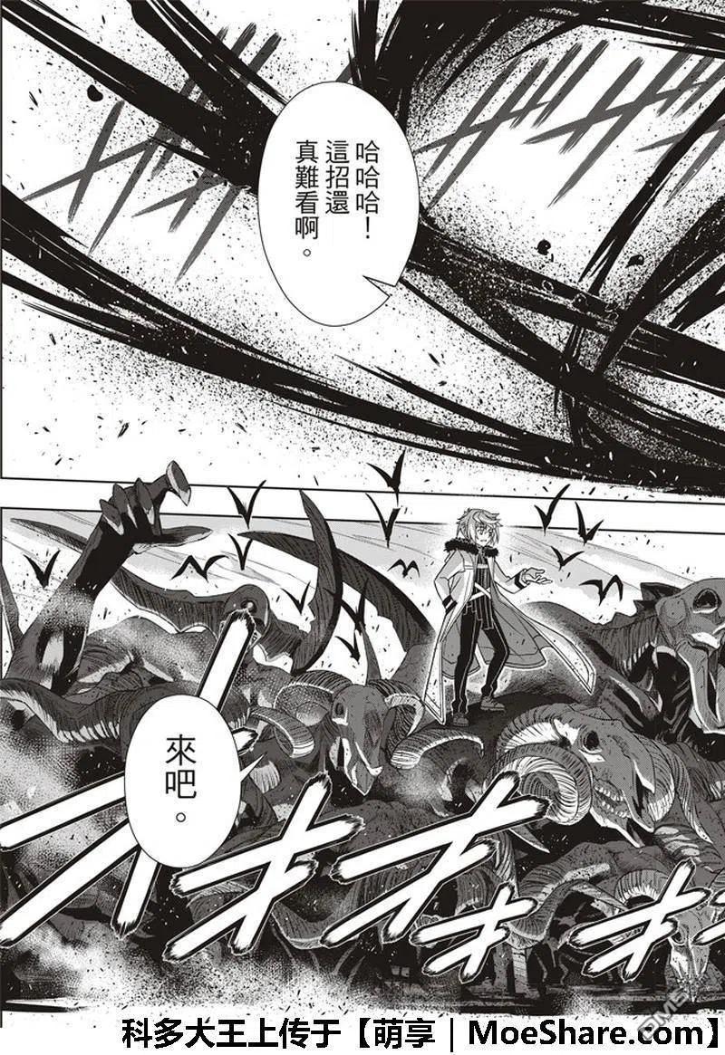 《UQ HOLDER！》第158话 No.8 第39页