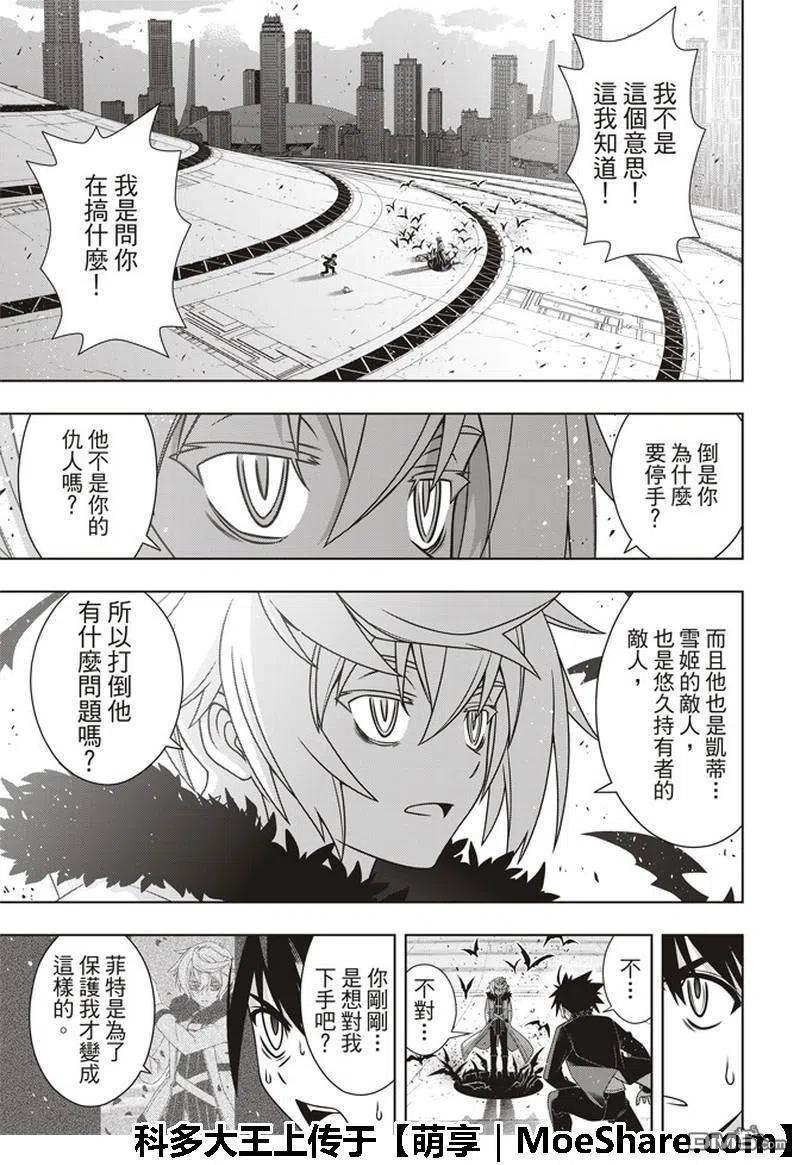 《UQ HOLDER！》第158话 No.8 第3页