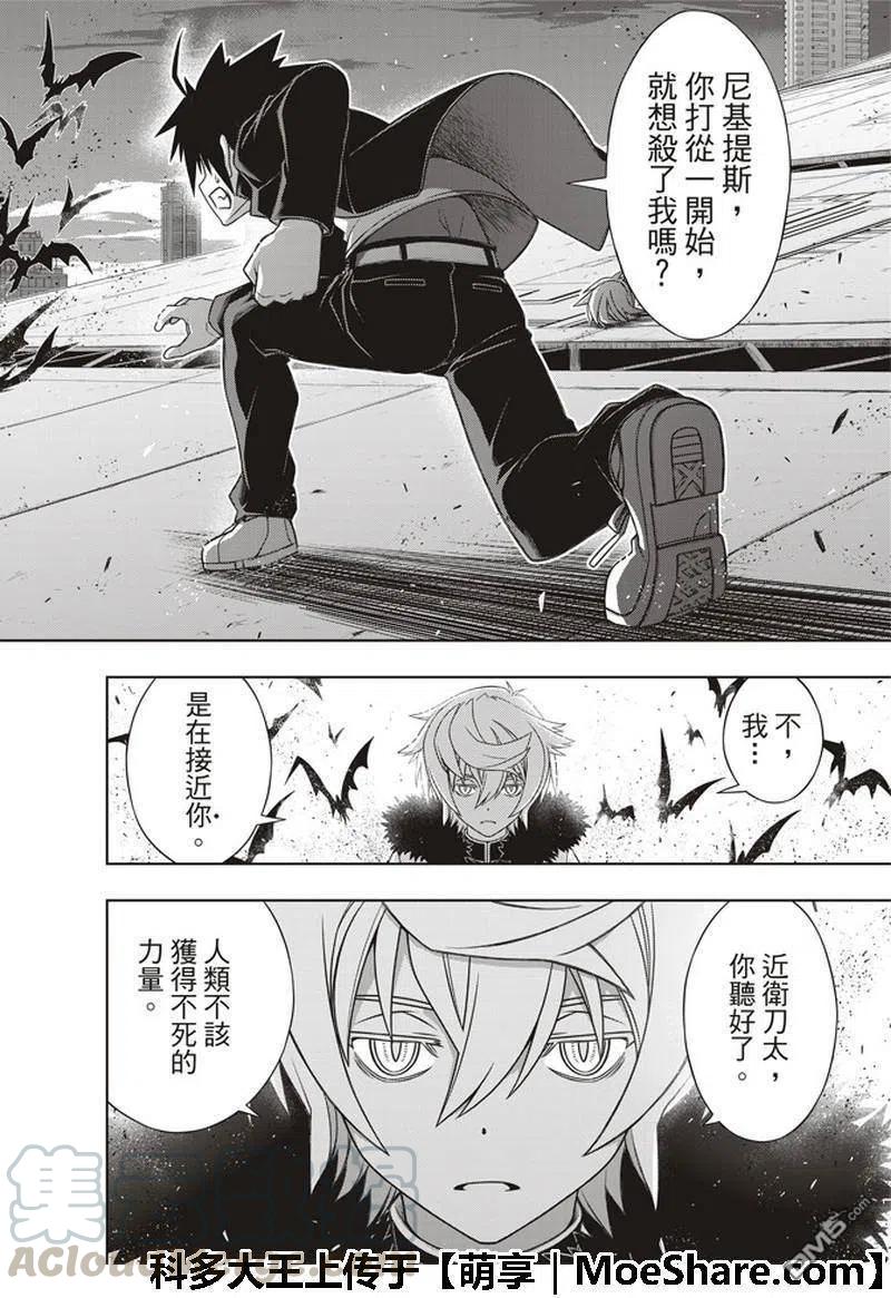 《UQ HOLDER！》第158话 No.8 第4页