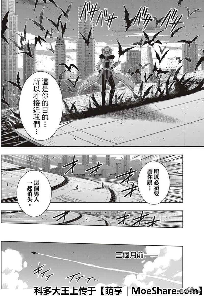 《UQ HOLDER！》第158话 No.8 第5页