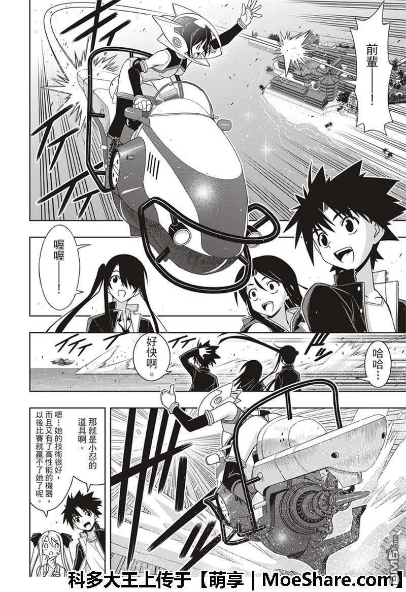 《UQ HOLDER！》第158话 No.8 第6页
