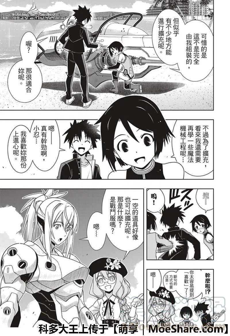 《UQ HOLDER！》第158话 No.8 第7页