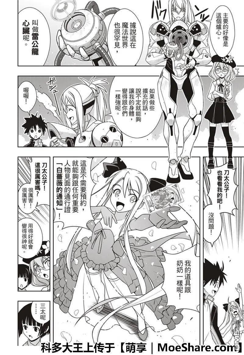 《UQ HOLDER！》第158话 No.8 第8页