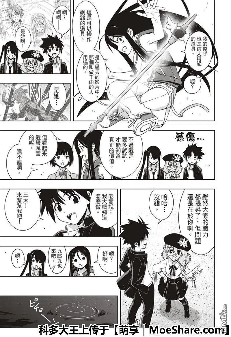 《UQ HOLDER！》第158话 No.8 第9页