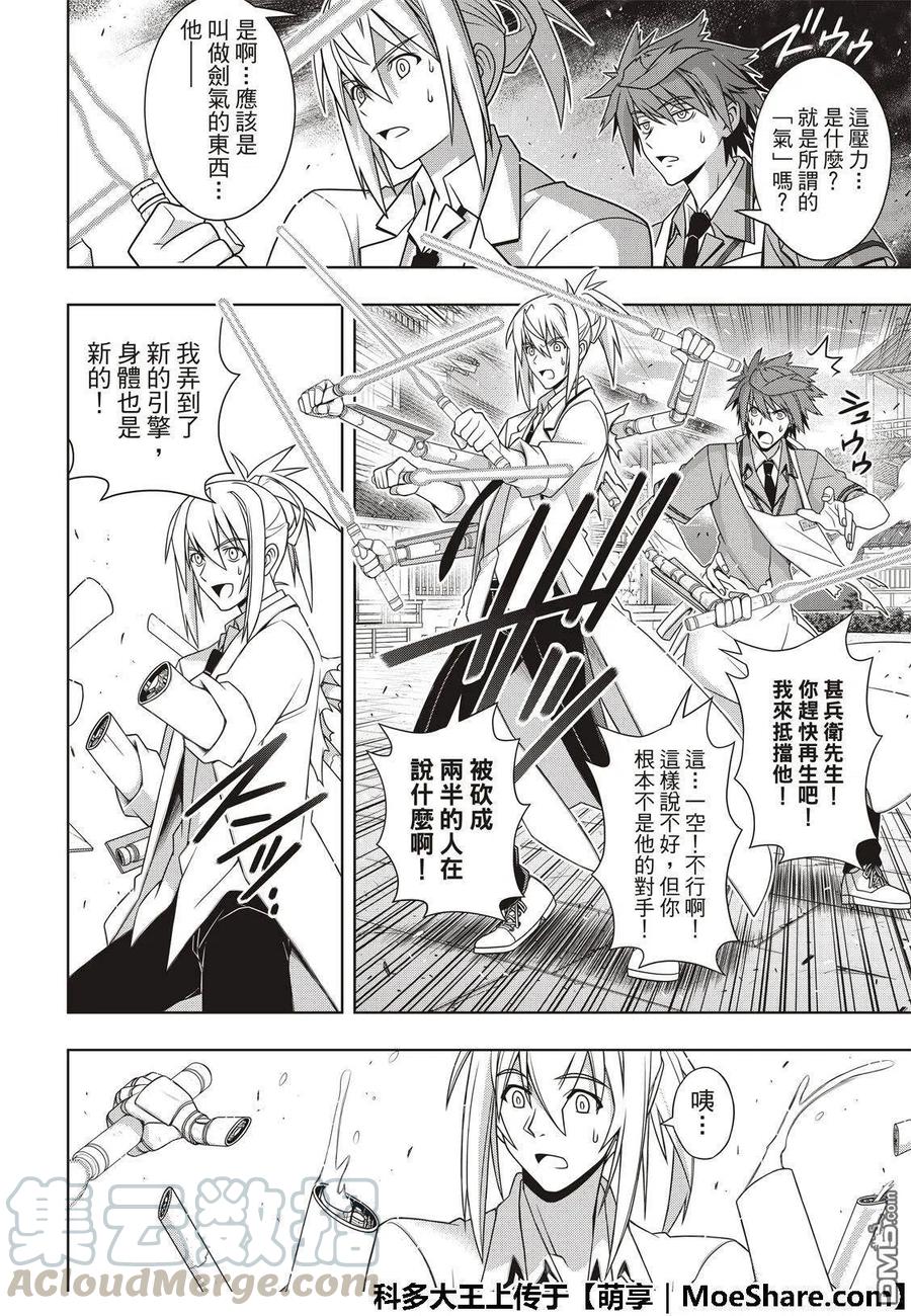 《UQ HOLDER！》第160话 悠久持有者VS.悠久持有者 第10页