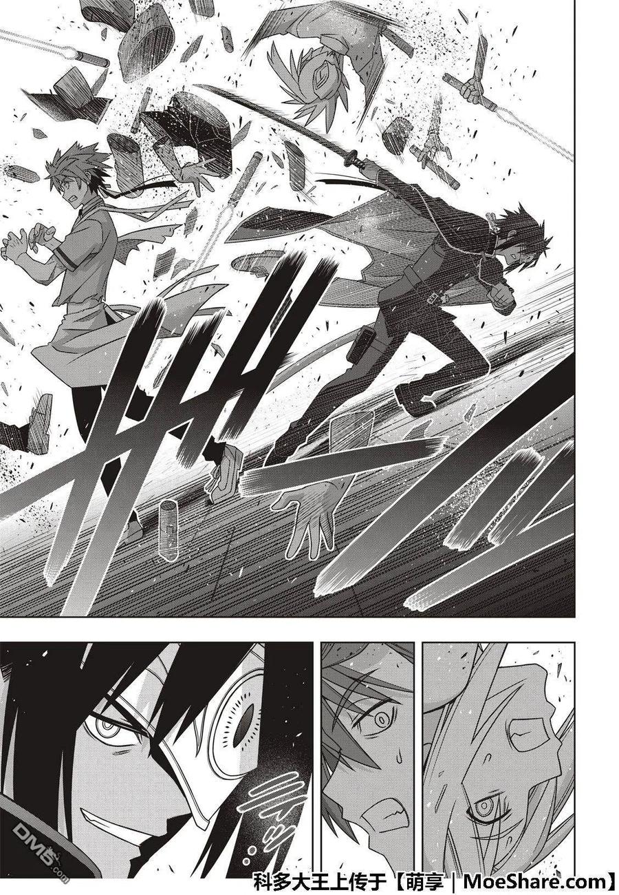 《UQ HOLDER！》第160话 悠久持有者VS.悠久持有者 第11页