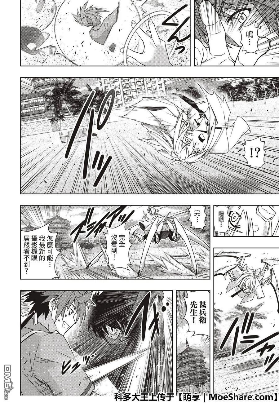 《UQ HOLDER！》第160话 悠久持有者VS.悠久持有者 第12页