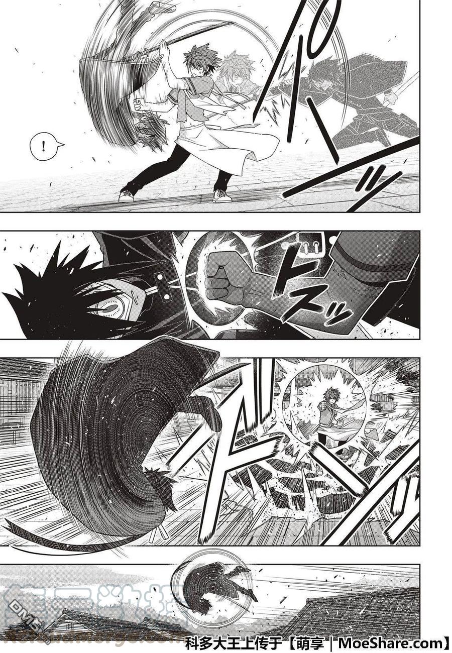 《UQ HOLDER！》第160话 悠久持有者VS.悠久持有者 第13页