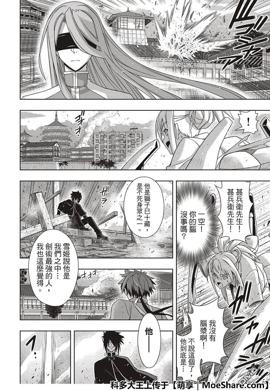 《UQ HOLDER！》第160话 悠久持有者VS.悠久持有者 第14页