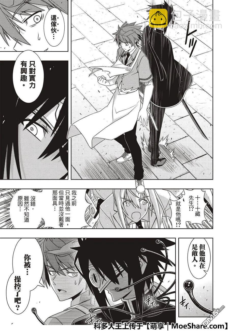 《UQ HOLDER！》第160话 悠久持有者VS.悠久持有者 第15页