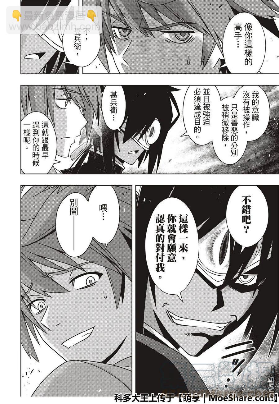 《UQ HOLDER！》第160话 悠久持有者VS.悠久持有者 第16页