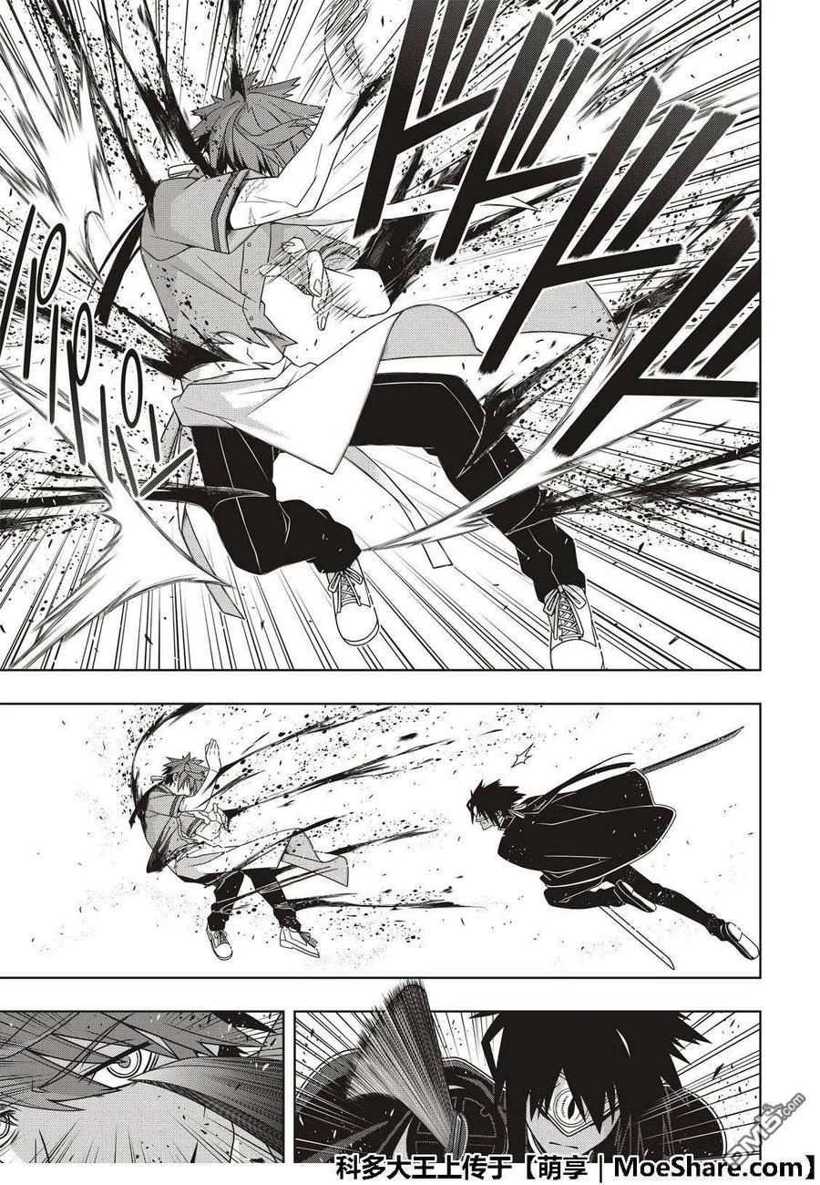 《UQ HOLDER！》第160话 悠久持有者VS.悠久持有者 第17页