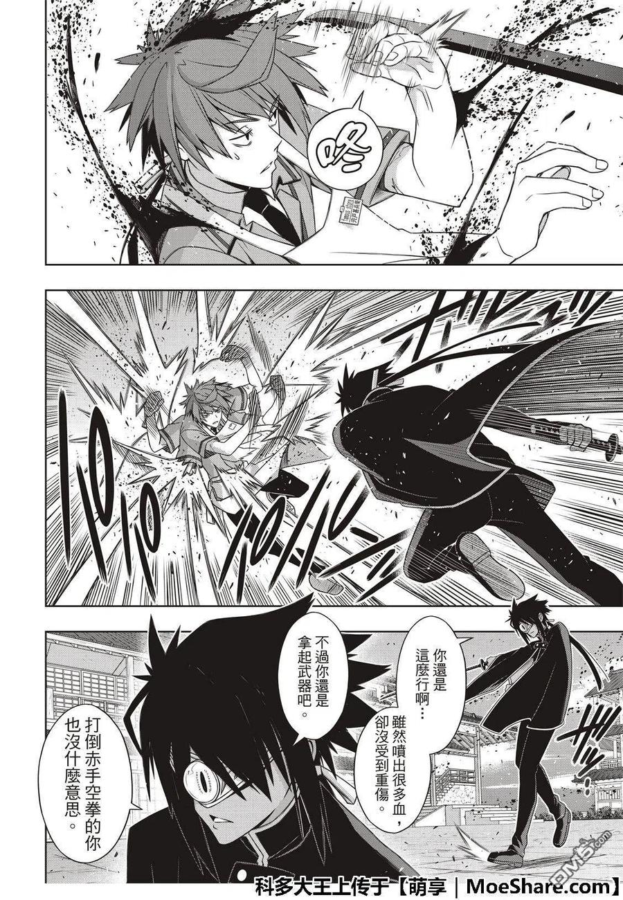 《UQ HOLDER！》第160话 悠久持有者VS.悠久持有者 第18页