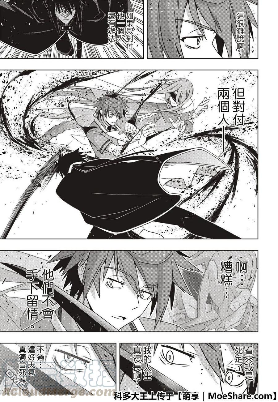 《UQ HOLDER！》第160话 悠久持有者VS.悠久持有者 第19页
