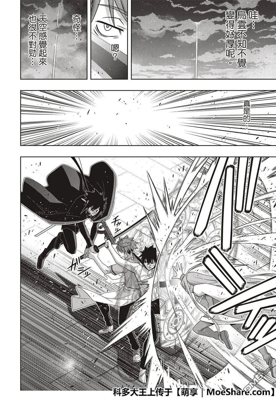 《UQ HOLDER！》第160话 悠久持有者VS.悠久持有者 第20页