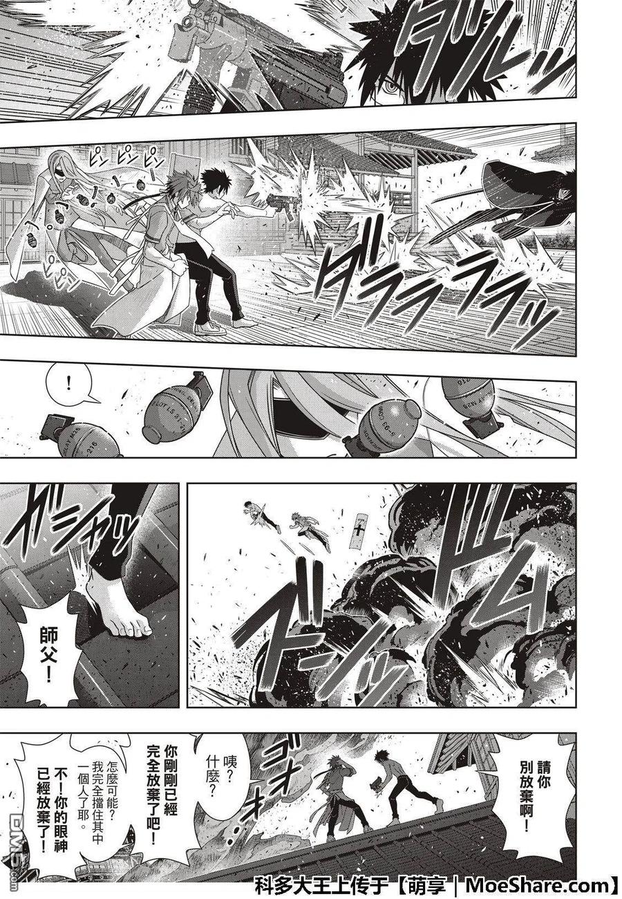 《UQ HOLDER！》第160话 悠久持有者VS.悠久持有者 第21页