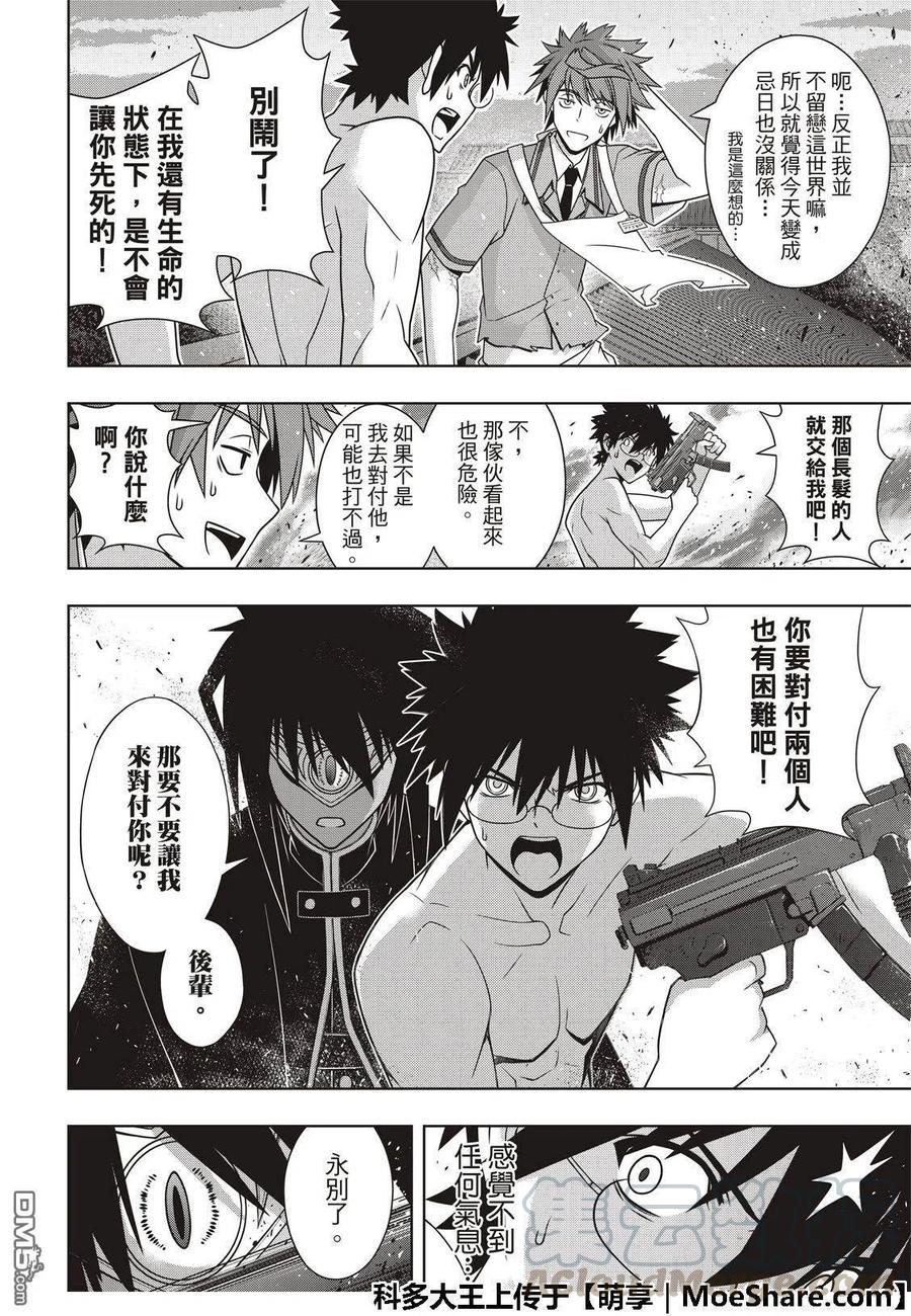 《UQ HOLDER！》第160话 悠久持有者VS.悠久持有者 第22页