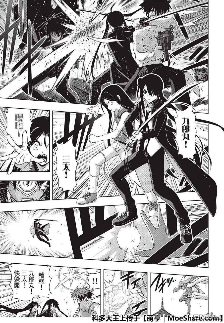 《UQ HOLDER！》第160话 悠久持有者VS.悠久持有者 第23页