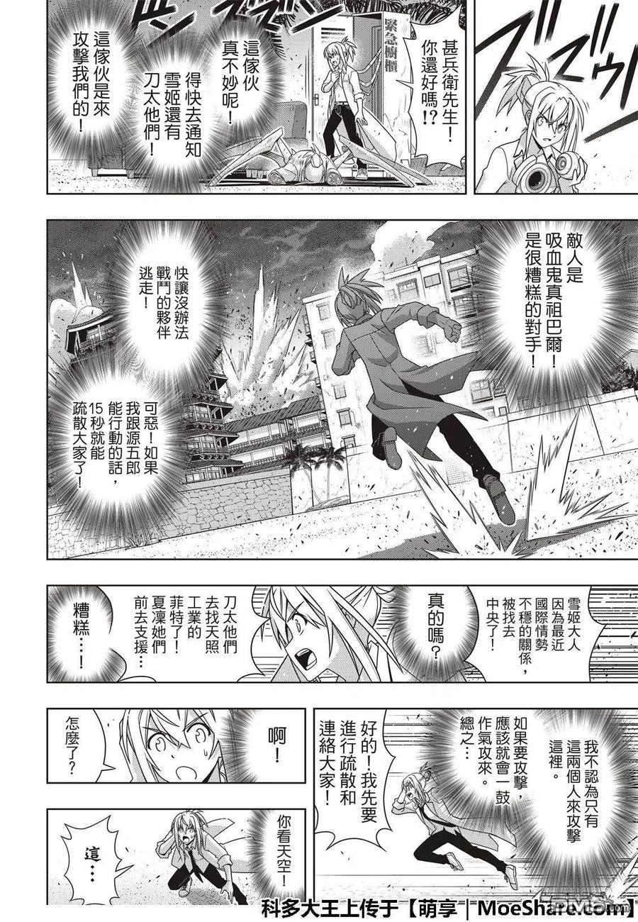 《UQ HOLDER！》第160话 悠久持有者VS.悠久持有者 第24页
