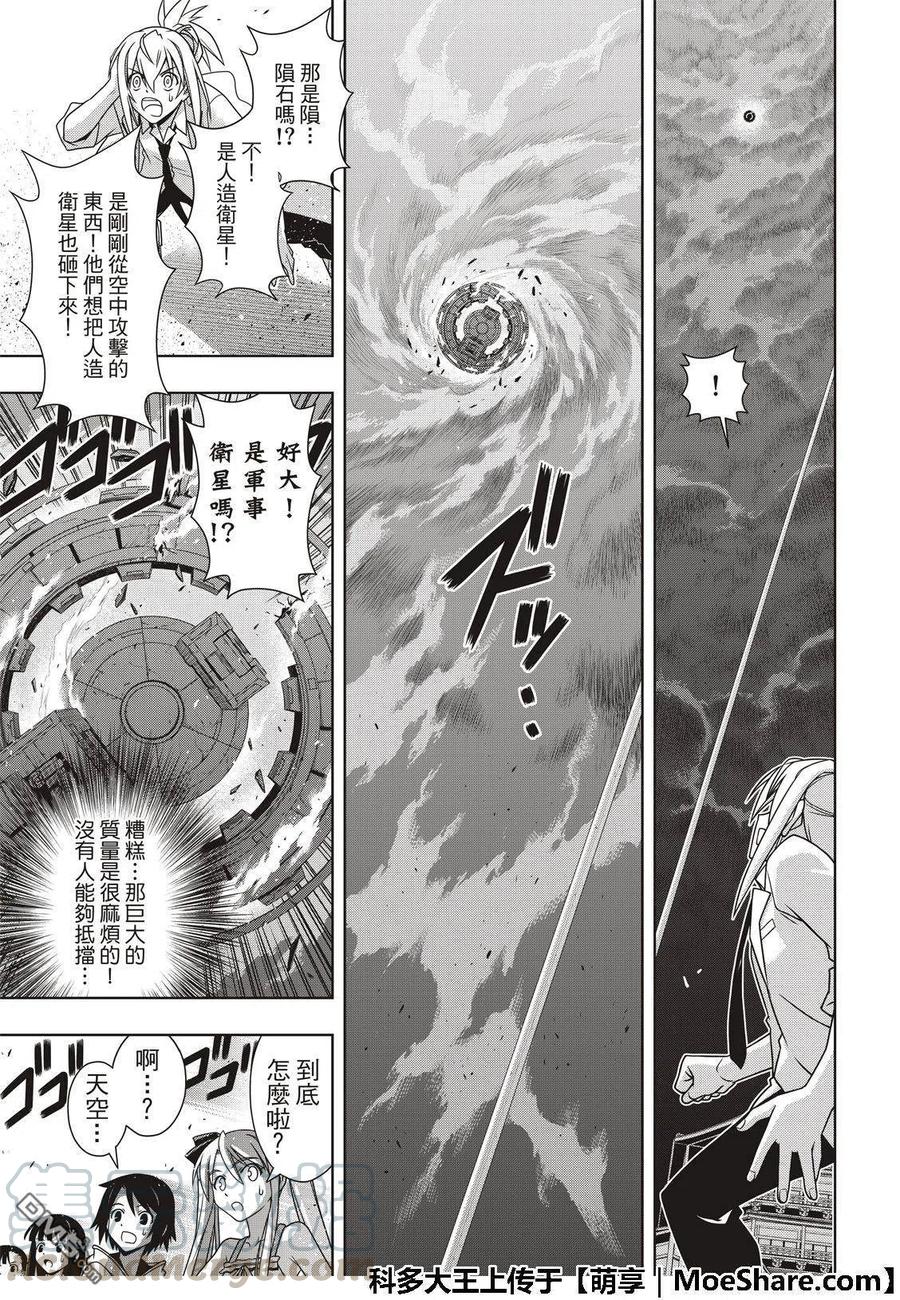 《UQ HOLDER！》第160话 悠久持有者VS.悠久持有者 第25页