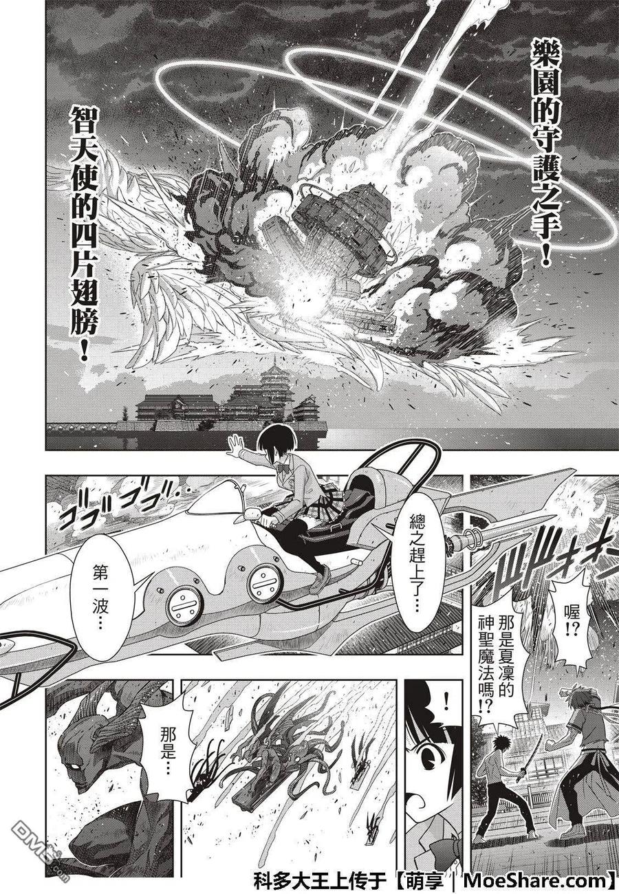 《UQ HOLDER！》第160话 悠久持有者VS.悠久持有者 第26页