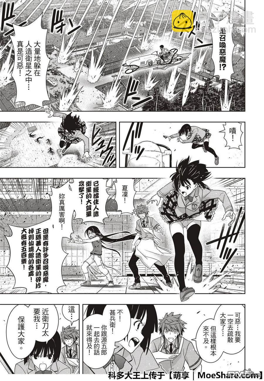 《UQ HOLDER！》第160话 悠久持有者VS.悠久持有者 第27页