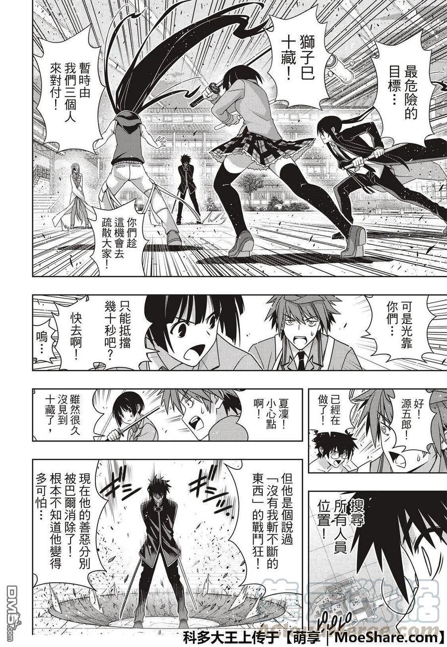 《UQ HOLDER！》第160话 悠久持有者VS.悠久持有者 第28页