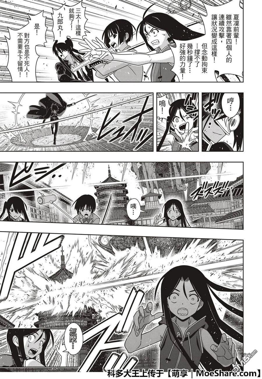 《UQ HOLDER！》第160话 悠久持有者VS.悠久持有者 第29页